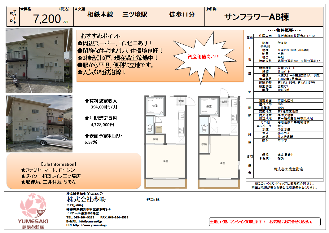 収益アパート 2棟売り 7,200万