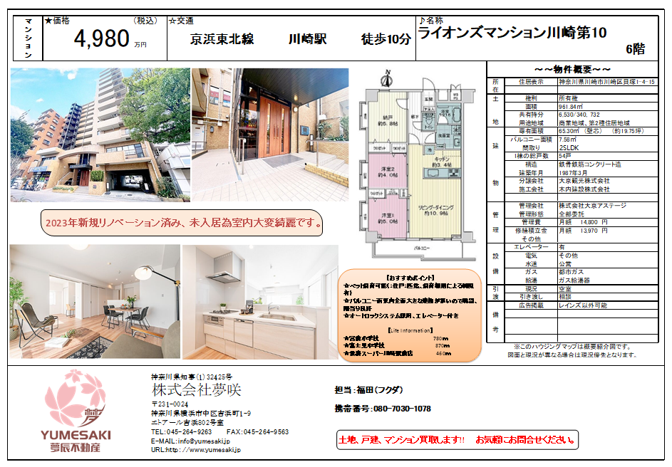 マンション 川崎駅10分 4,980万